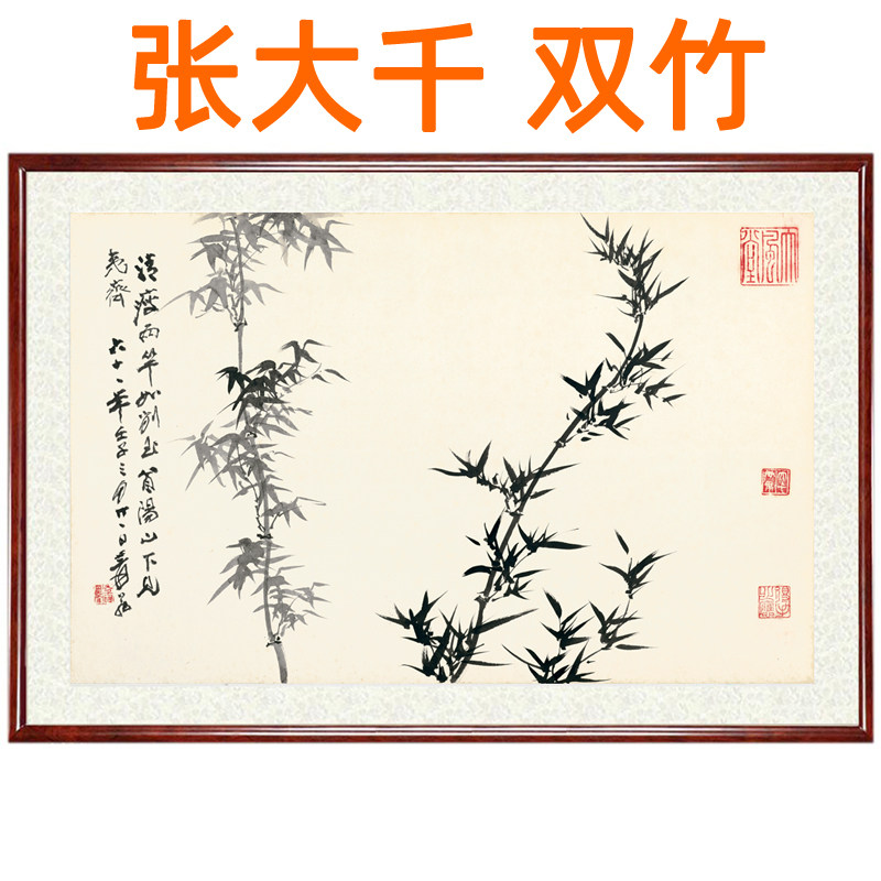 张大千国画花鸟画竹子画挂画双竹字画客厅卧室横版装饰画挂轴装裱
