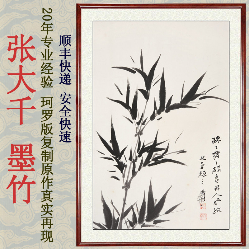 国画水墨花鸟画客厅装饰画挂画非手绘字画真迹张大千墨竹卷轴装裱