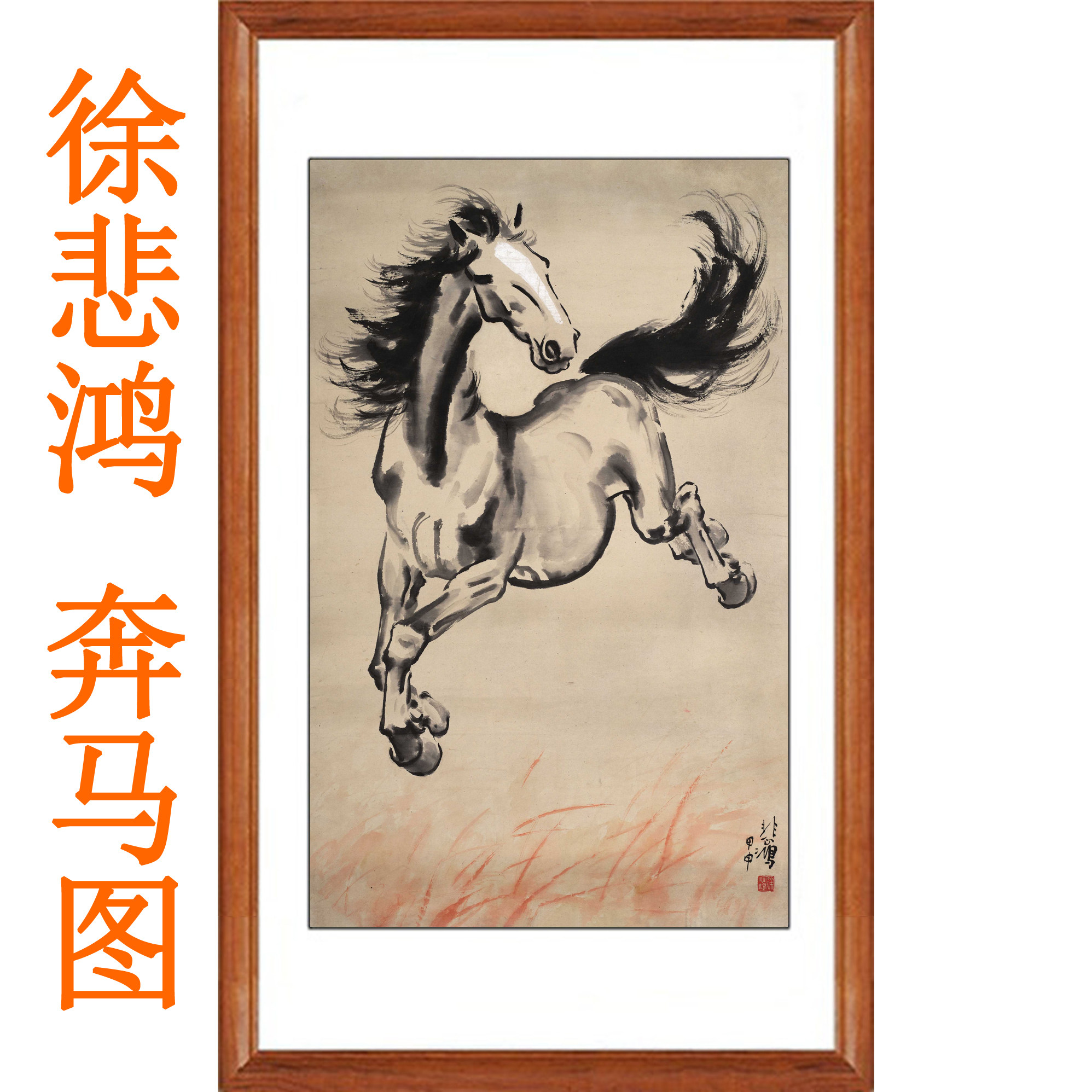 徐悲鸿奔马图真迹复制装饰画国画挂画水墨山水画书法客厅字画卷轴