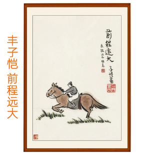 丰子恺装饰画茶室客厅挂画国画非手绘前程远大新中式无框卷轴装裱