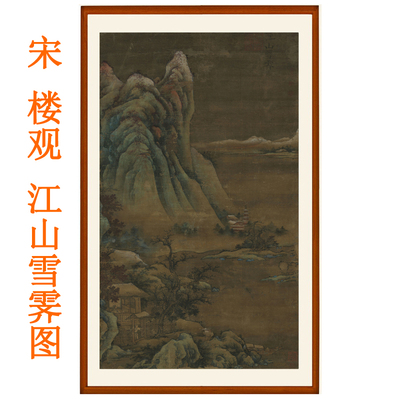楼观山水画江山雪霁图客厅办公室作品挂画中堂国画装饰画竖版卷轴