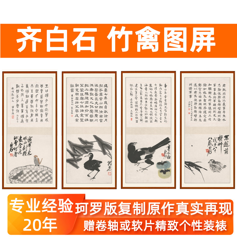 竹禽条屏仿齐白石国画真迹新中式客厅玄关装饰画挂画水墨画不带框