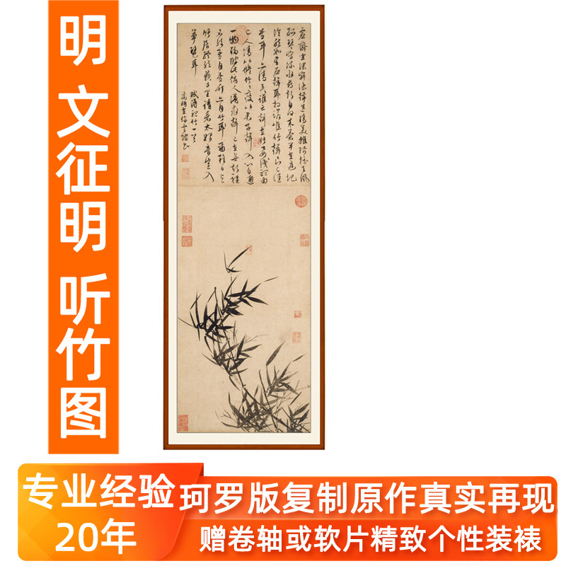 墨竹图国画客厅字画书法行书水墨花鸟画挂画文征明听竹图无框古典