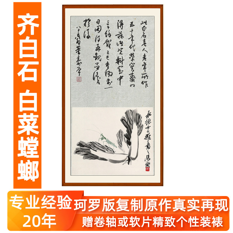 装饰画客厅新中式挂画水墨画竖幅国画真迹仿齐白石白菜螳螂不带框