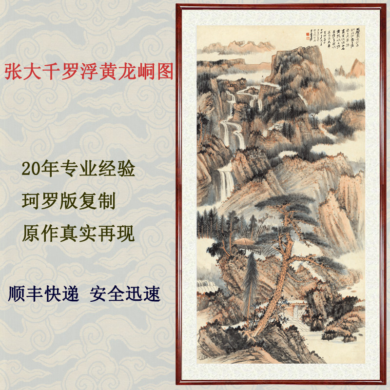 泼墨山水画客厅装饰画挂画仿字画真迹作品张大千罗浮黄龙峒赠装裱