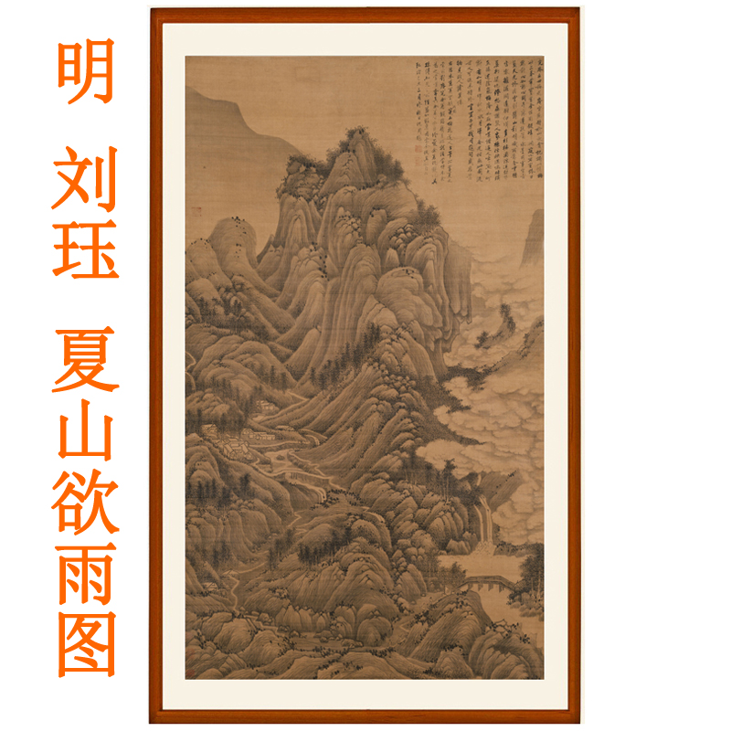 刘钰夏山欲雨图字画挂画仿古山水画客厅卧室装饰画国画竖版卷轴画