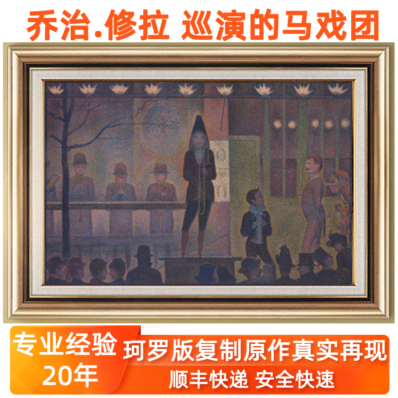 油画电表箱客厅餐厅装饰画壁画现代人物挂画乔治修拉巡演的马戏团图片