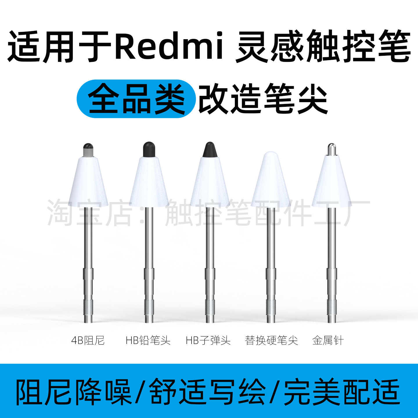 【上新直降】适用Redmi红米灵感触控笔改造笔尖耐磨流畅降噪阻尼,3C数码配件,手写笔,淘宝优惠券,粉丝福利购,淘宝优惠卷