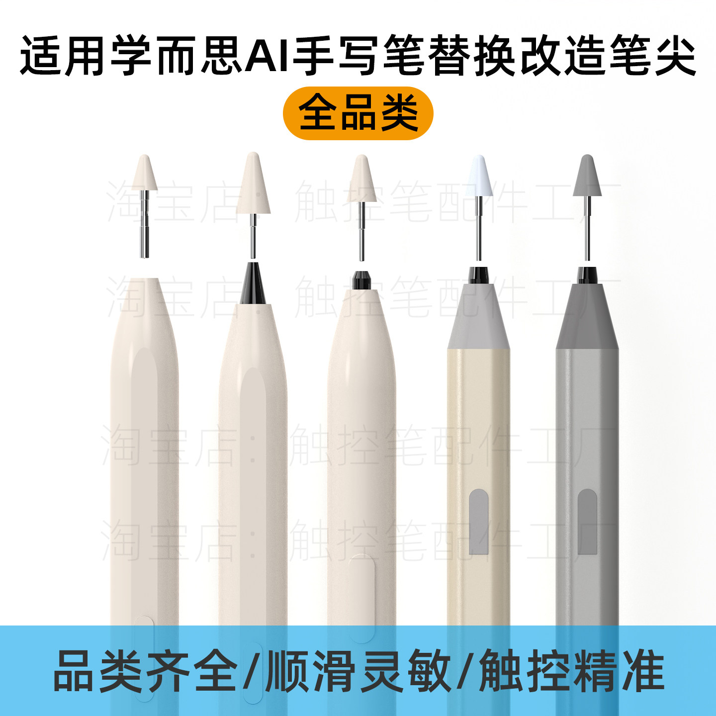 适用学而思旗舰S3S4 T3 T4Proturbo P4 X5手写笔二代三代替换笔尖图片