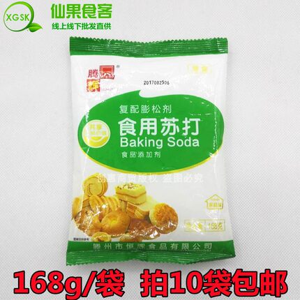 君发腾辉小苏打美白牙齿食用苏打粉清洁厨房水果蔬碳酸氢钠168g袋