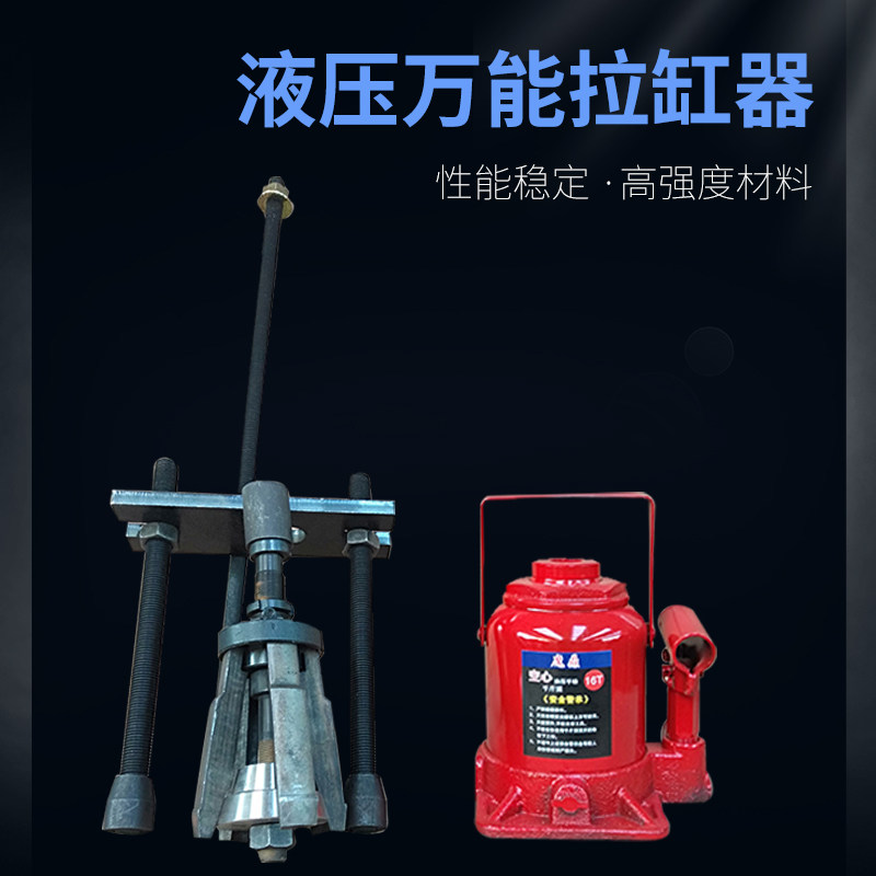 可调液压万能拉缸器缸套干湿两用拉拔器空心千斤发动机缸筒取出器