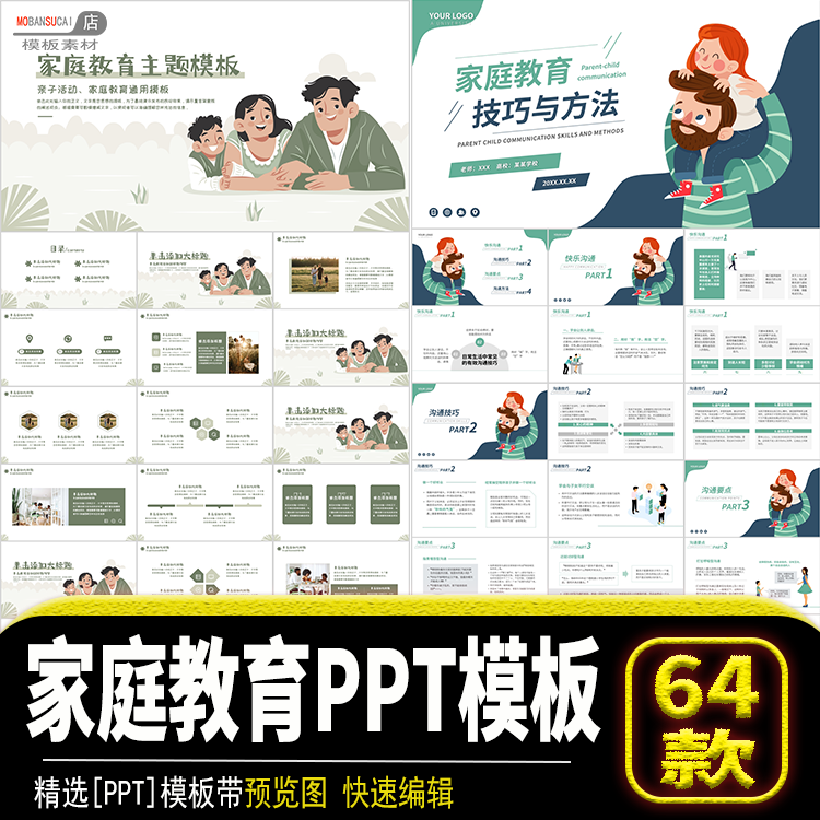 中小学亲子沟通家长会教育培训班会课件交流讲座家庭教育ppt模板