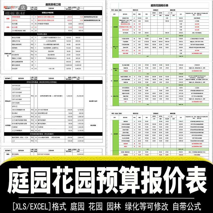 庭院别墅花园景观园林工程报价预算表造价定额精装修清单材料表格