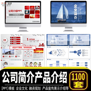 企业画册宣传展示项目汇报商务动态制作公司简介产品介绍ppt模板