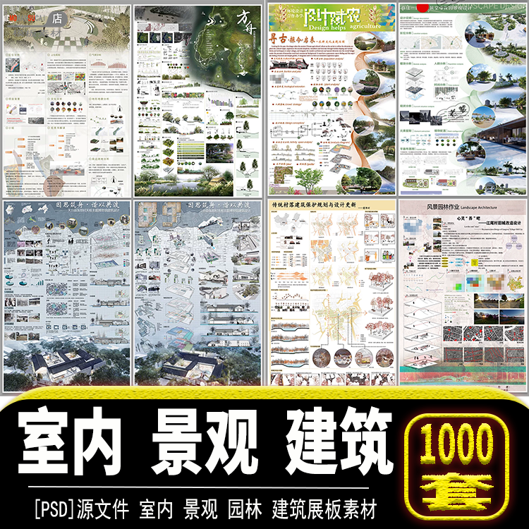 毕业生作品设计PS文件室内环艺景观产品设计资料PSD排版模板素材