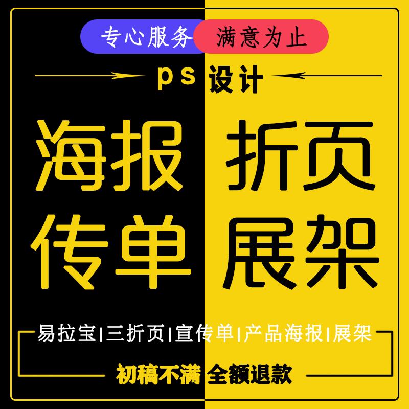 海报折页宣传单页展架易拉宝平面广告图片设计ps修改字抠图换底