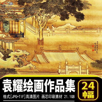 国画水墨蓬莱仙境山水楼阁风景袁耀绘画高清图片集画芯微喷绘素材