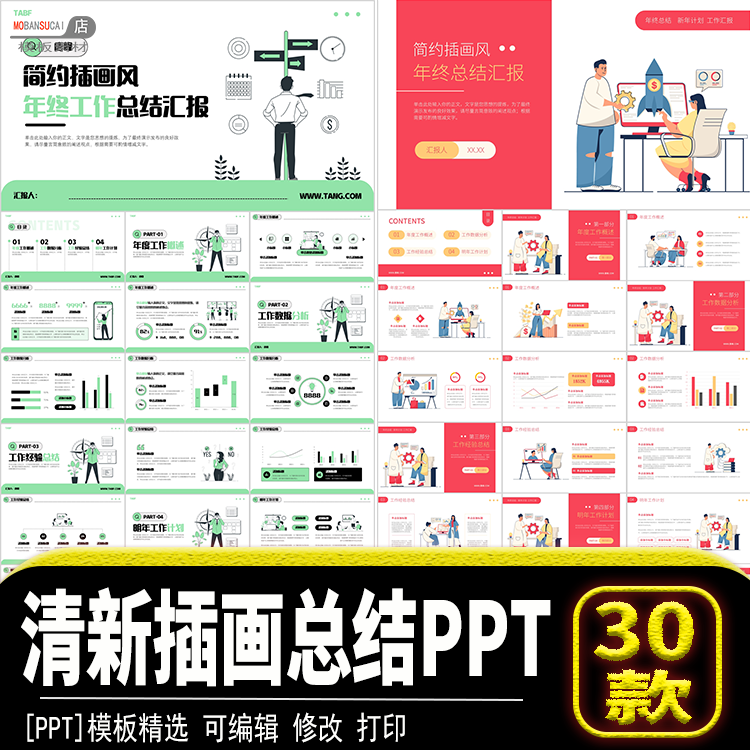 总结汇报演讲ppt文件资料简约创意手绘清新插画ppt模板新品素材