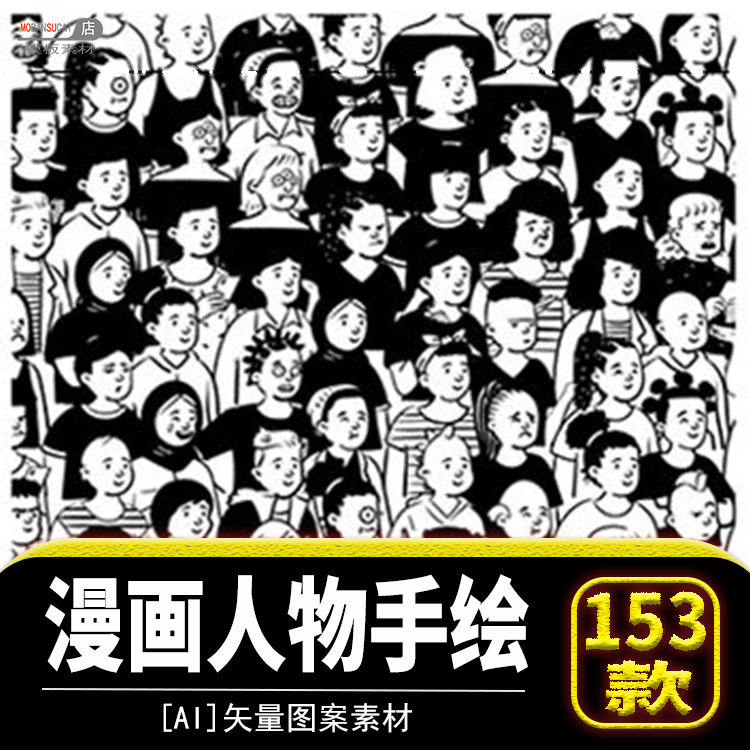 趣味卡通漫画时尚简约手绘人物PNG免扣元素海报插画AI设计素材