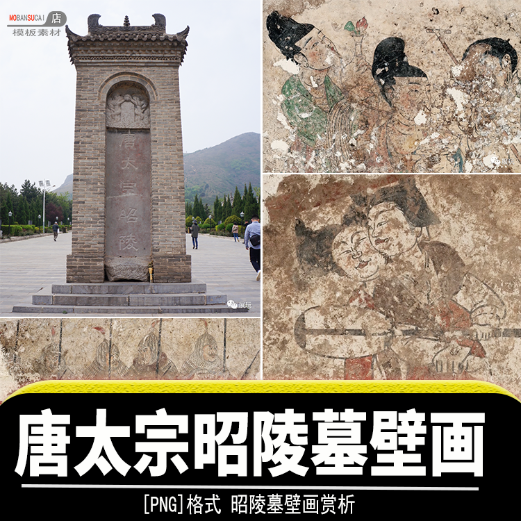 昭陵石窟精品壁画赏析唐太宗韦贵妃墓备马图黄袍男装红裙侍女资料