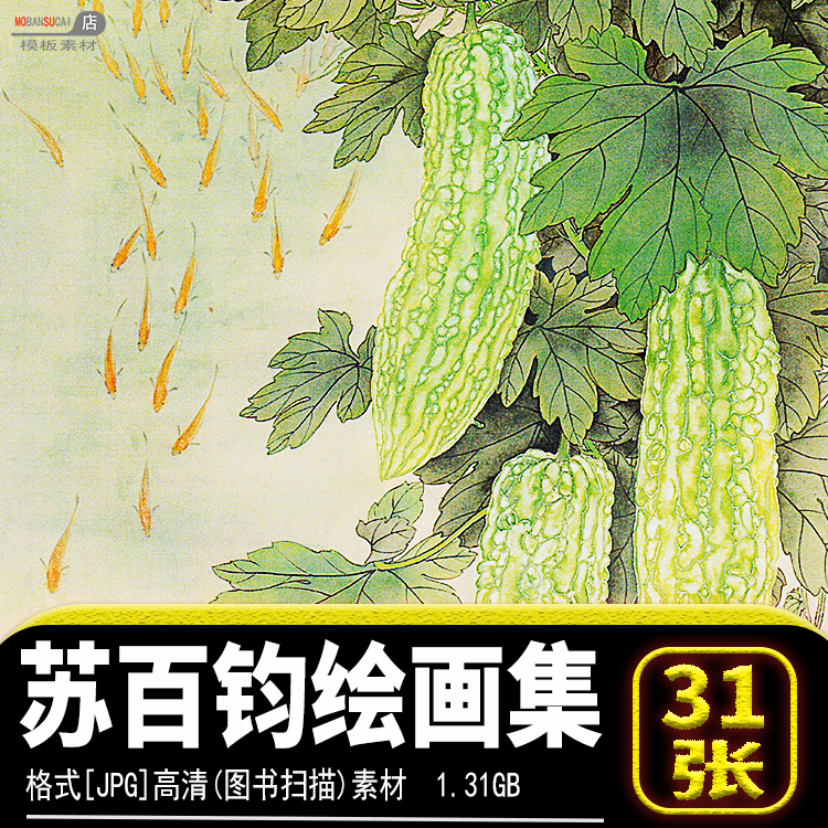 国画工笔花鸟花草蔬果扇面图苏百钧绘画jpg高清图片临摹画芯素材