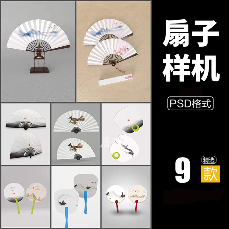 中国风纸折圆扇效果图vi展示psd智能贴图ps设计文创样机文件素材