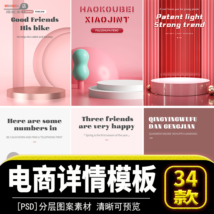 淘宝电商产品详情页PSD模板阿里巴巴简约大气c4d场景素材源文件