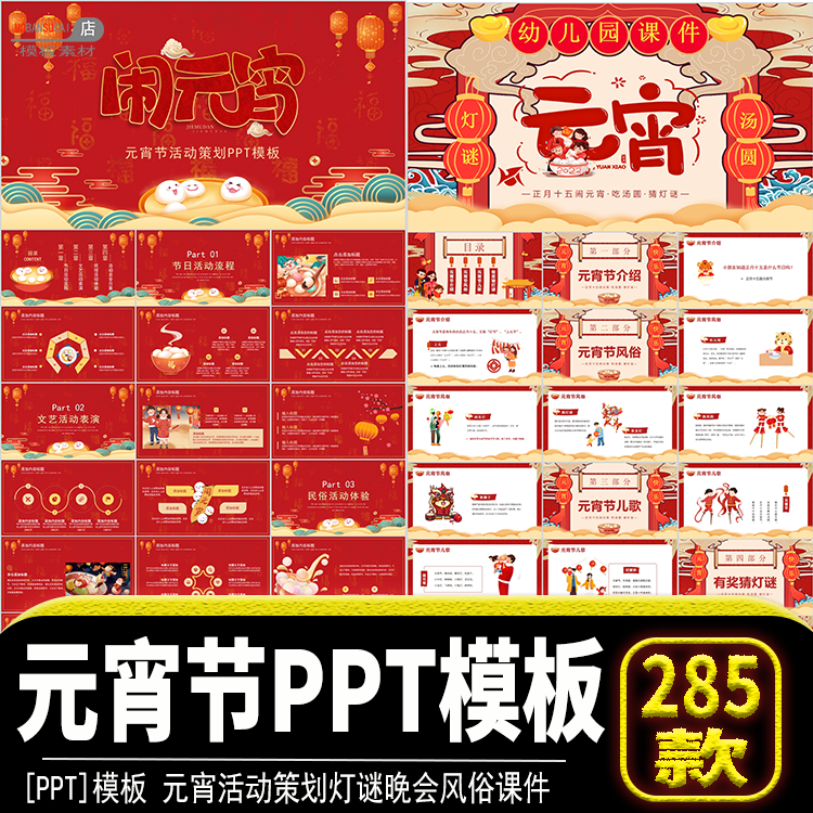 元宵节介绍活动策划ppt模板2024龙年灯谜贺卡晚会班会课件ppt模版