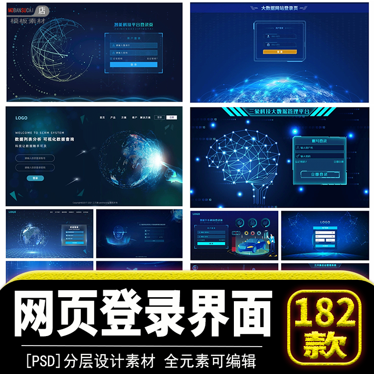 科技后台管理系统UI网站登陆页新款大数据平台界面PS设计模板素材