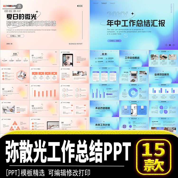 工作总结计划汇报述职报告ppt模板弥散光简约时尚商务素材源文件