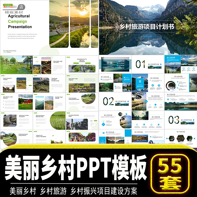 乡村旅游振兴项目建设方案汇报计划书美丽绿色新农村PPT模板新品