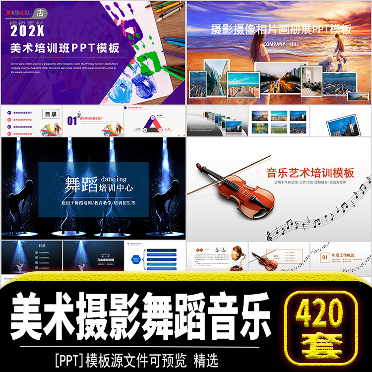 舞蹈美艺术主题摄影PPT模板音乐器演出基础公开课件ppt素材源文件