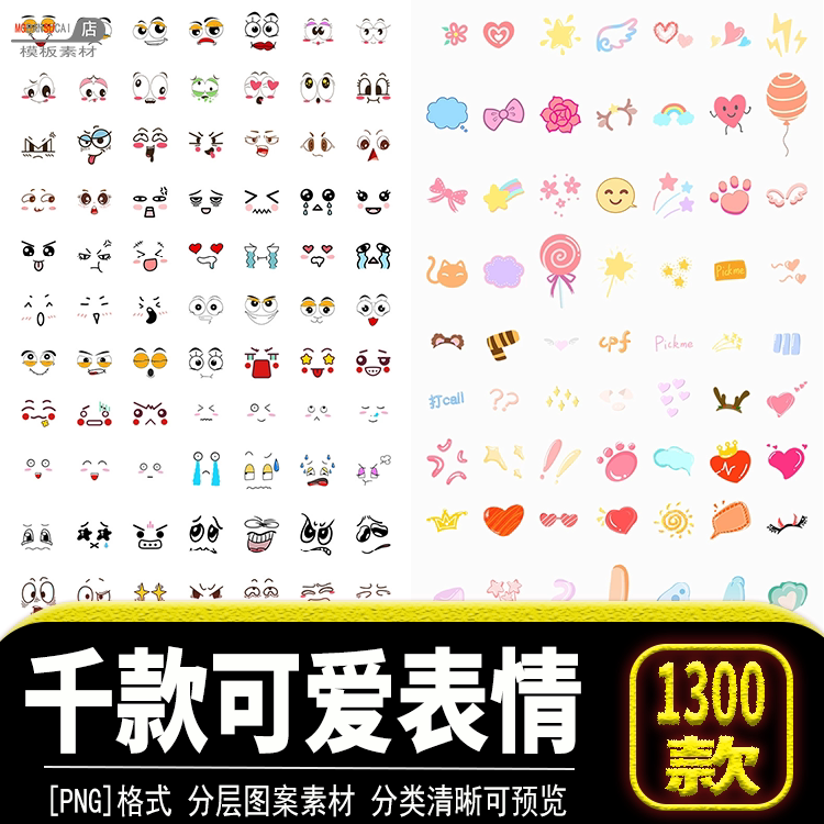 颜色符号手账装饰免抠png高清图案设计文件可爱表情卡通照片素材