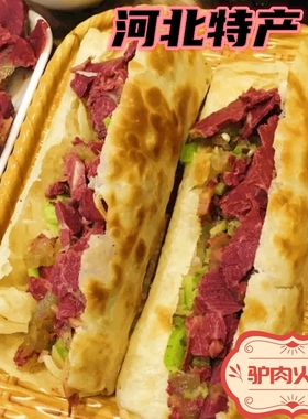 正宗驴肉火烧套餐驴肉熟食真空驴肉新鲜现卤河北保定河间特产即食
