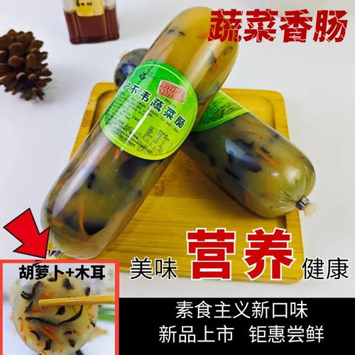 什锦膳食素食香肠即食450g一根