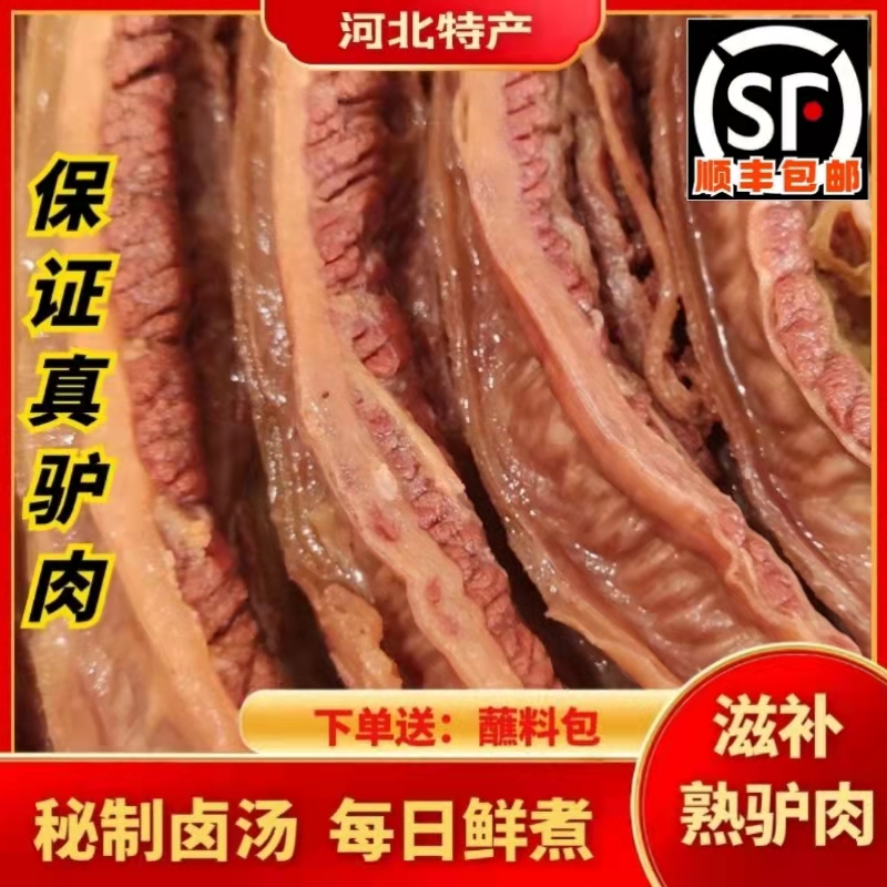 正宗现卤五香熟驴肉礼盒河北特产