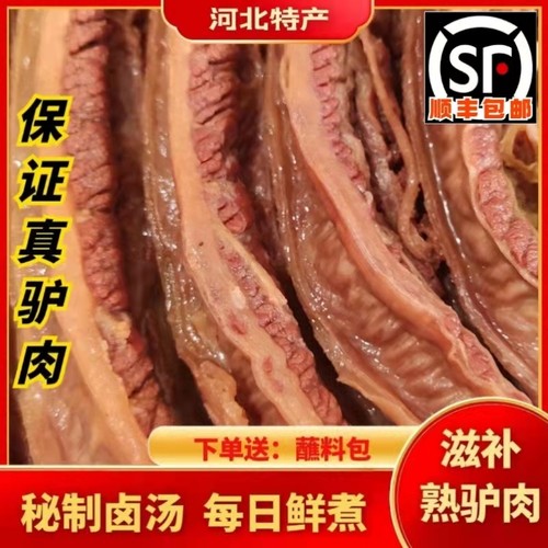 正宗现卤五香熟驴肉礼盒河北特产