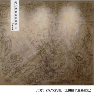 水墨清莲超大张加厚壁画岩彩专用肌理感传统敦煌壁画皮麻纸麻生熟
