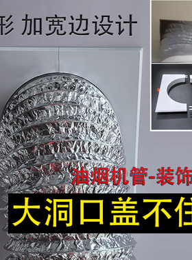 油烟机管装饰盖方形加宽大边排烟管道遮挡罩厨房吊顶洞口遮丑盖板