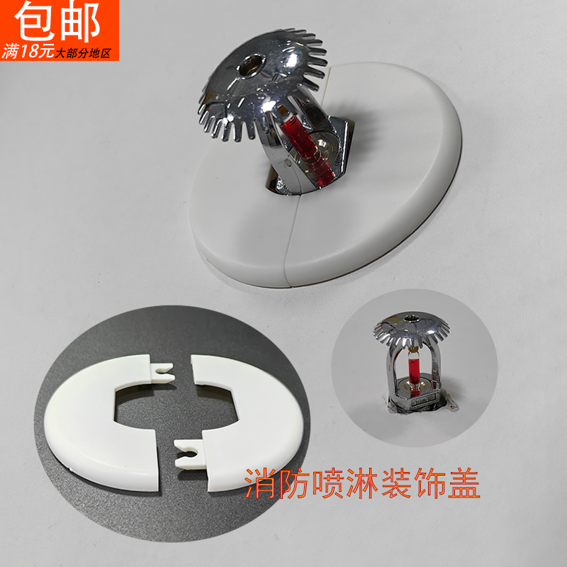 4分消防喷淋头装饰盖洞口封口盖