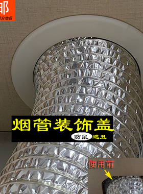 抽油烟机装饰盖排烟管圆形塑料烟道口装饰遮挡罩厨房吊顶遮丑盖板