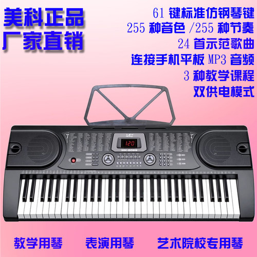 美科MK2089多功能教学61键电子琴
