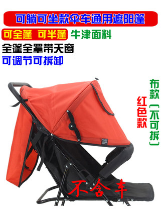 宝宝婴儿竹藤手推车通用型遮阳伞雨罩可坐可躺伞车遮阳篷童车配件