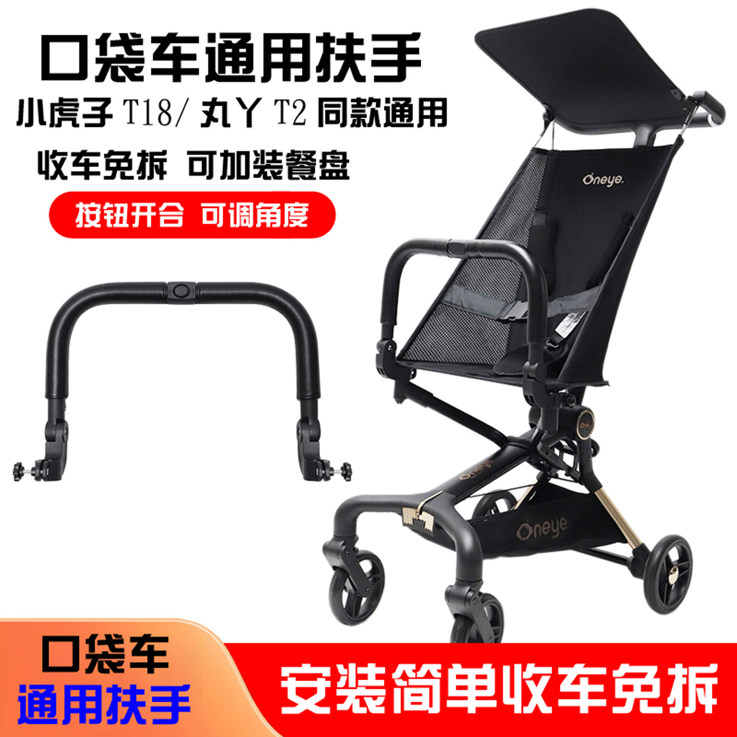 遛娃推车神器前扶手防护围栏配件图片