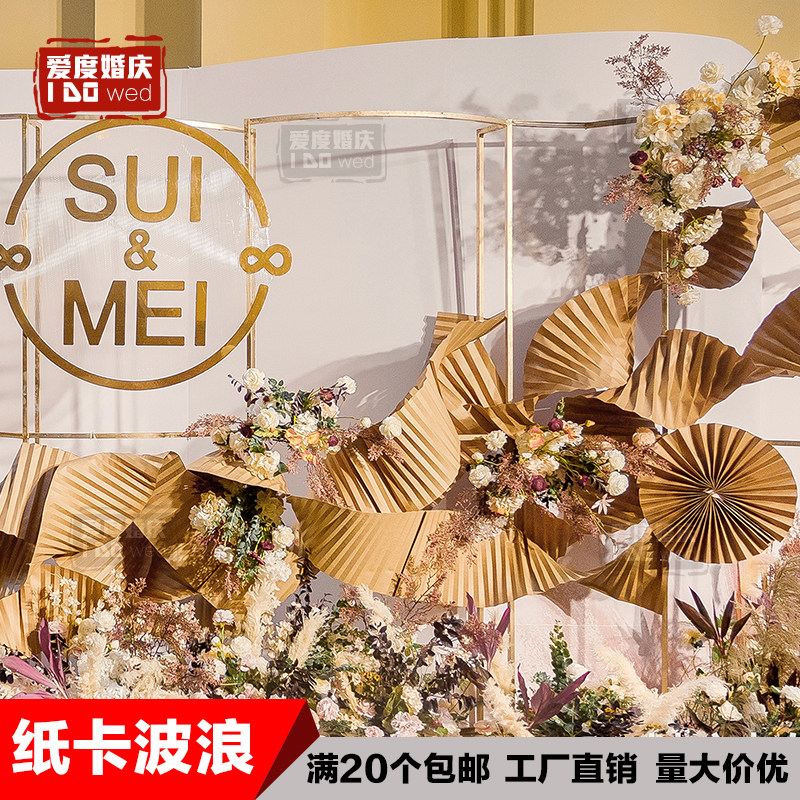 创意环绕翻转折纸婚庆背景布置瓦楞纸质波浪个性婚礼装饰造型