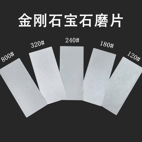 金刚石磨刀石油石磨片可磨印章磨刀磨玉石120目240目320目可开刃