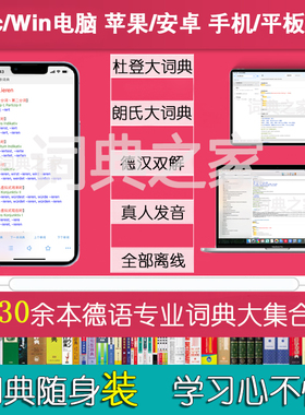 德语词典朗氏杜登德汉双解真人发音Mac电脑mdx词典库软件APP