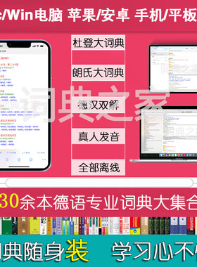 德语德汉双解朗氏杜登欧路词典库