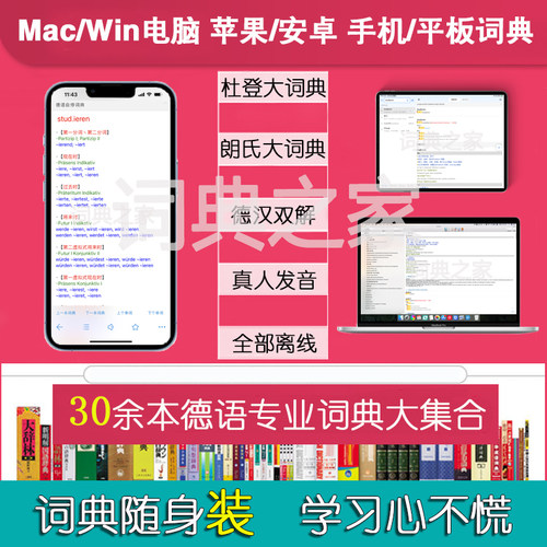 德语德汉双解朗氏杜登欧路词典库