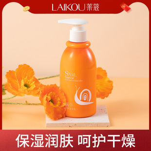 莱蔻蜗牛精华原液身体乳250g保湿 补水去干鸡皮润肤香体乳男女正品